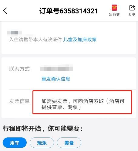 代订住宿费、代订机票款发票，难倒一堆会计的‘票务代订’处理指南