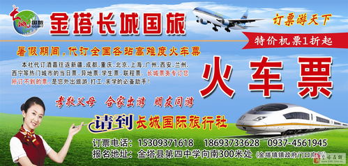 订票难？认准长城票务，让出行无忧