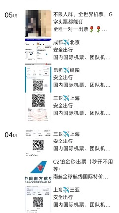 多人违反“限高令”乘机被拘留，法律约束岂容暗度陈仓？票务代订灰产亟待整治
