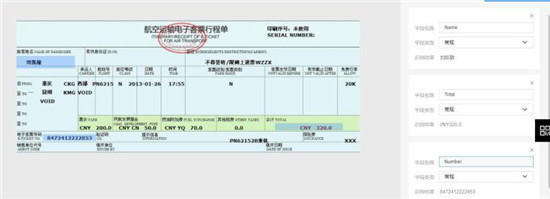 使用iOCR快速生成自定义机票行程单模板 票务代订提效指南